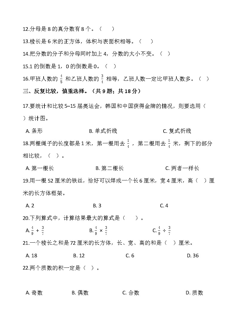 人教版五年级下册数学期末检测卷702