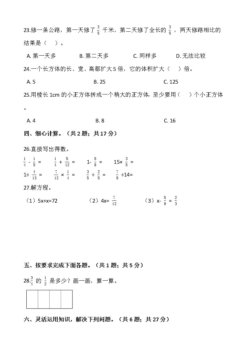 人教版五年级下册数学期末检测卷703