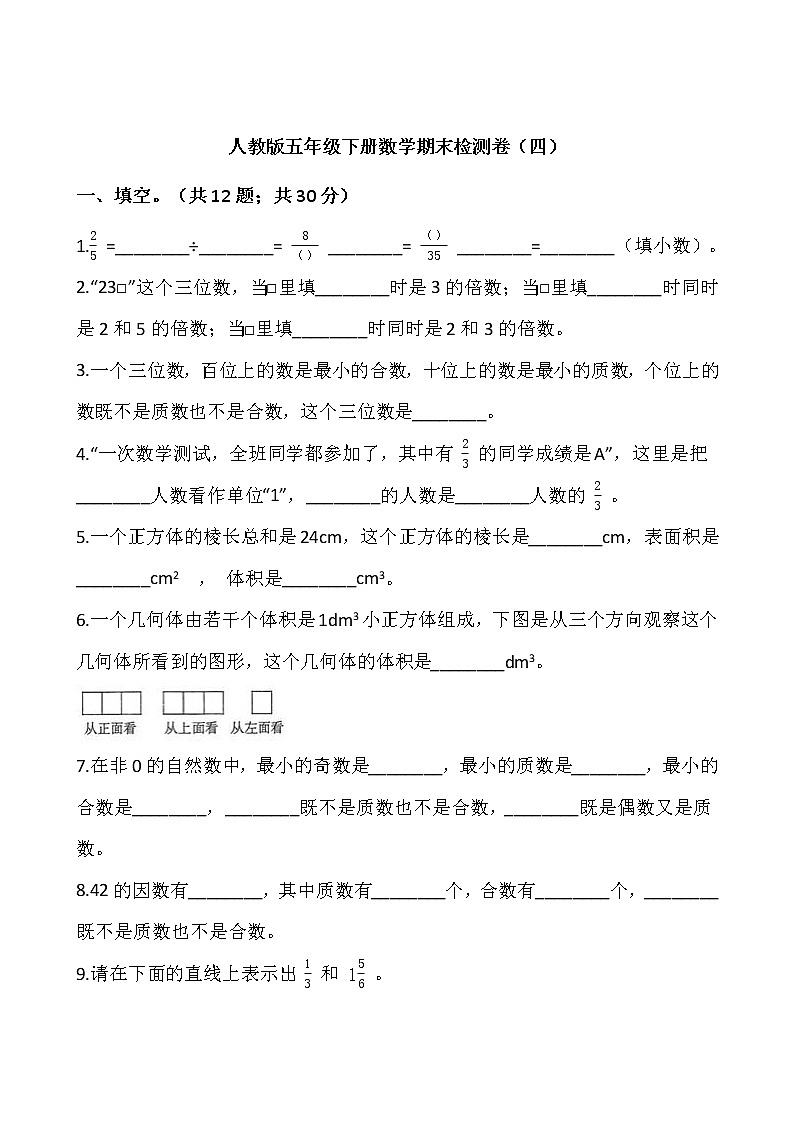 人教版五年级下册数学期末检测卷(四)01