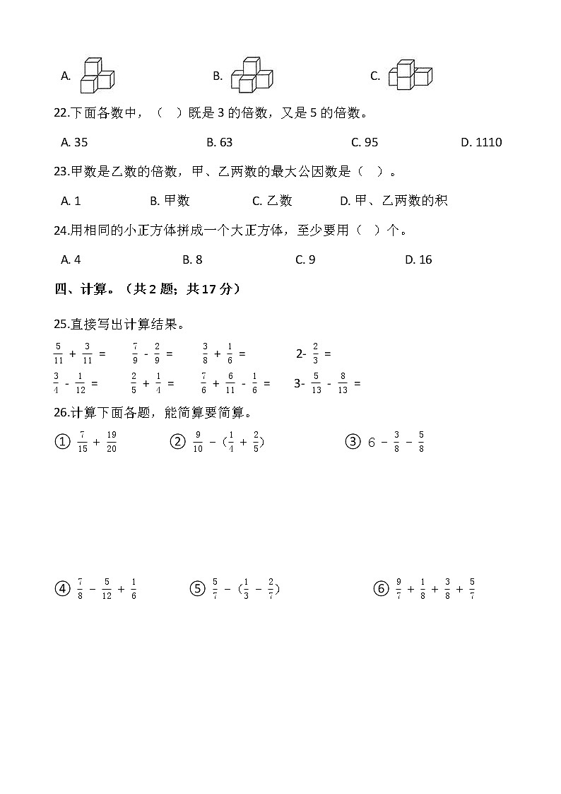 人教版五年级下册数学期末检测卷(四)03