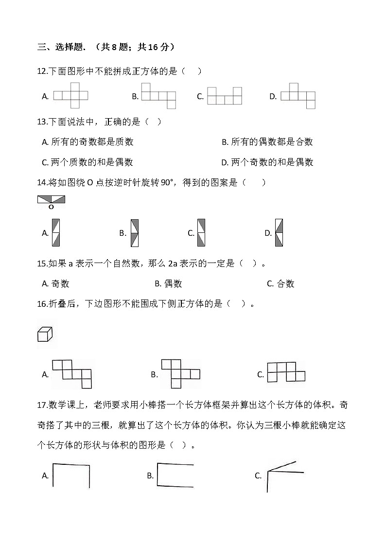 人教版五年级下册数学期末检测卷(十六)02
