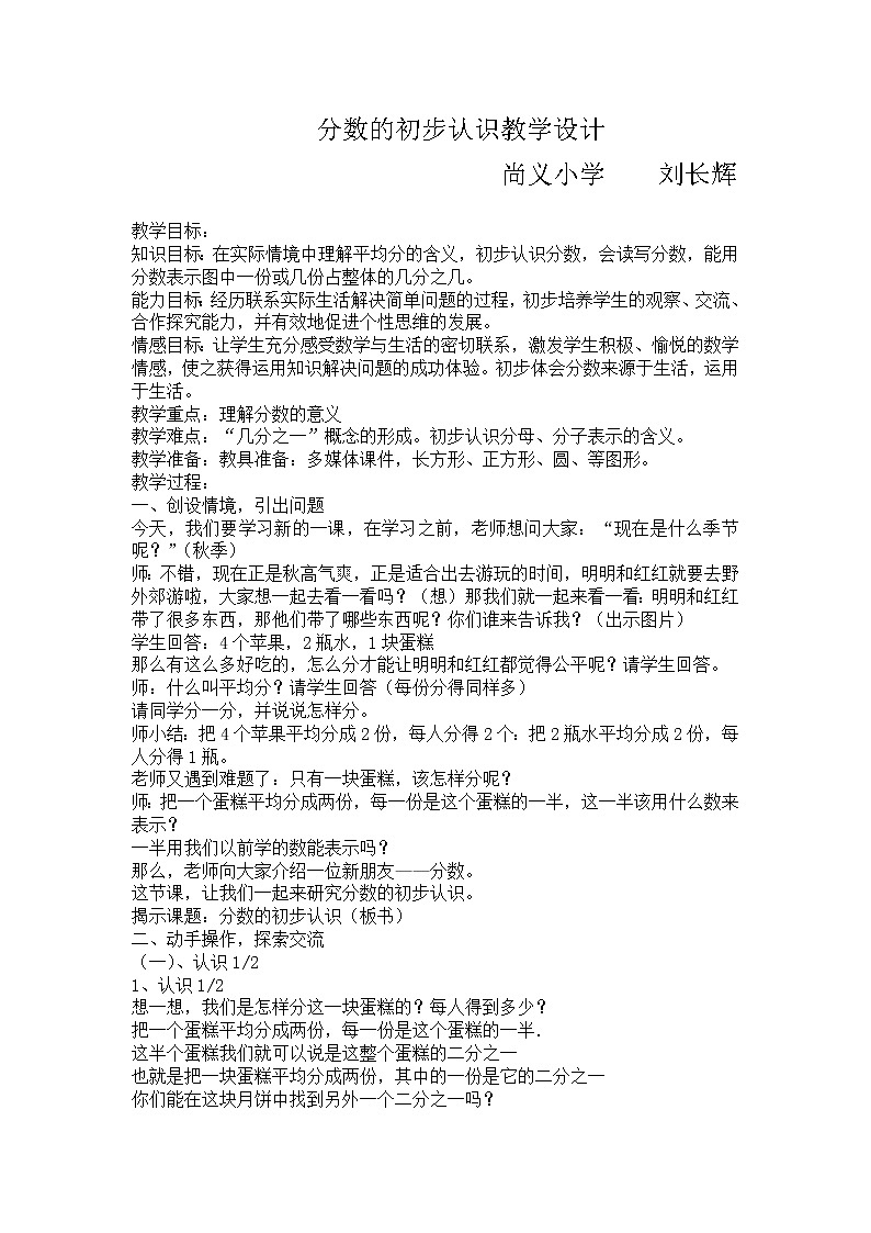 西师大版三年级上册《分数的初步认识》教案01