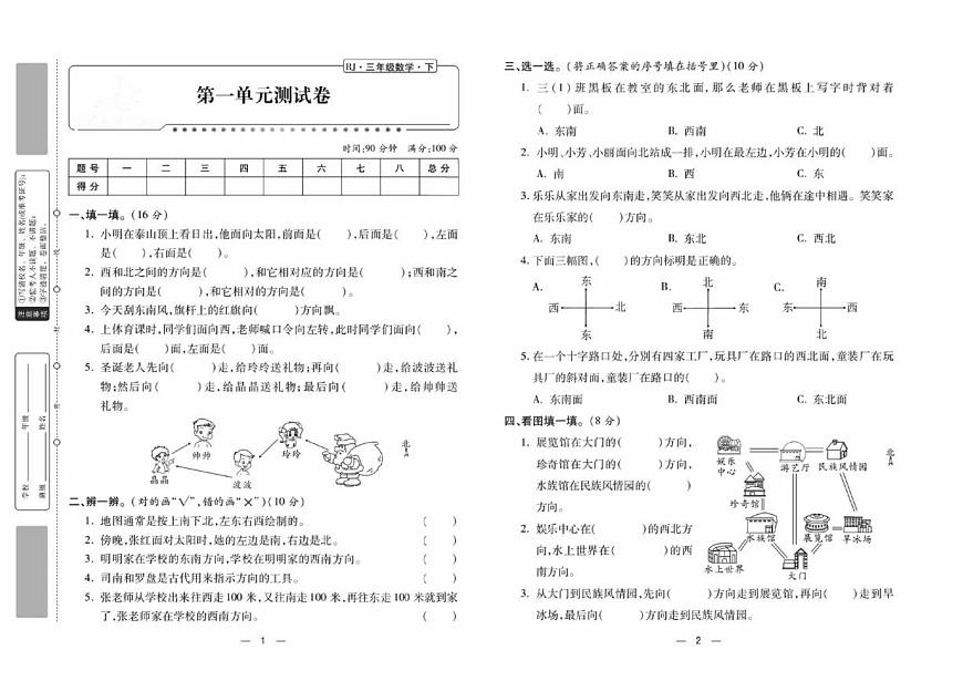 三年級(jí)下冊(cè)數(shù)學(xué)試題：?jiǎn)卧?專項(xiàng)卷+期中期末+答案PDF(人教版）第1頁(yè)