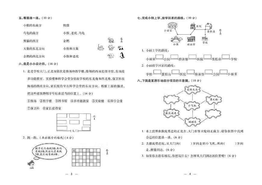 三年級(jí)下冊(cè)數(shù)學(xué)試題：?jiǎn)卧?專項(xiàng)卷+期中期末+答案PDF(人教版）第2頁(yè)