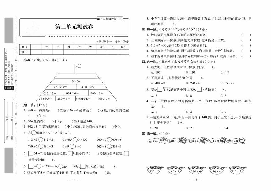 三年級(jí)下冊(cè)數(shù)學(xué)試題：?jiǎn)卧?專項(xiàng)卷+期中期末+答案PDF(人教版）第3頁(yè)