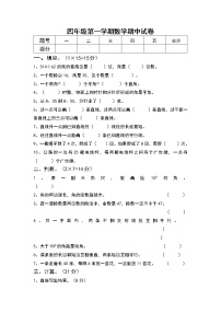 苏教版小学四年级数学上册期中调查测试卷 (3)（无答案）