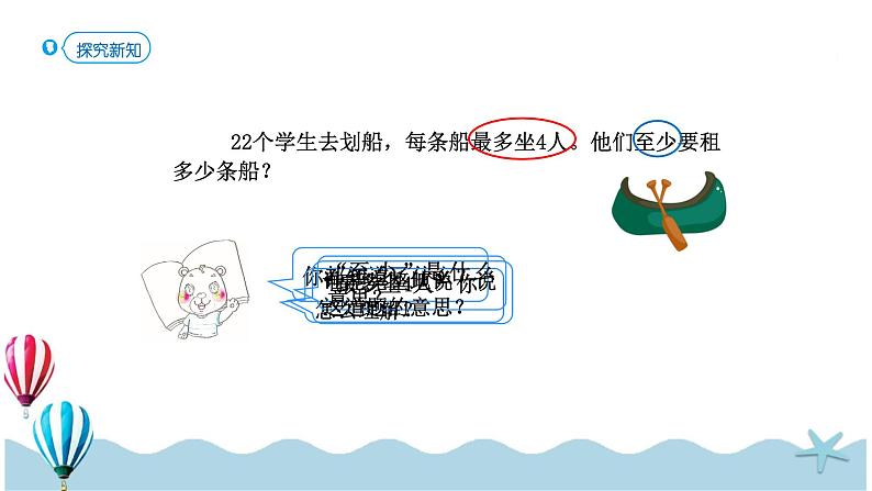 人教版数学二年级下册:6 .3《解决问题(例5)》课件第3页