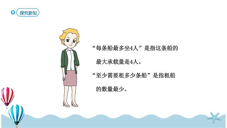 人教版数学二年级下册:6 .3《解决问题(例5)》课件第4页