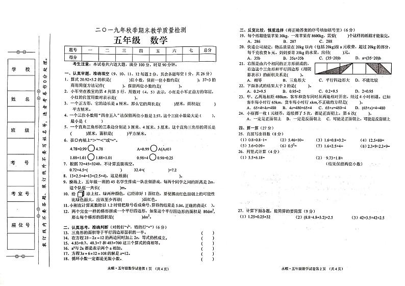 人教版五年级上册数学期末考试卷(无答案)第1页
