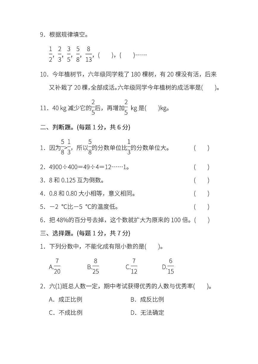 2021年人教版六年级数学(下册)期末模拟试卷含答案第2页