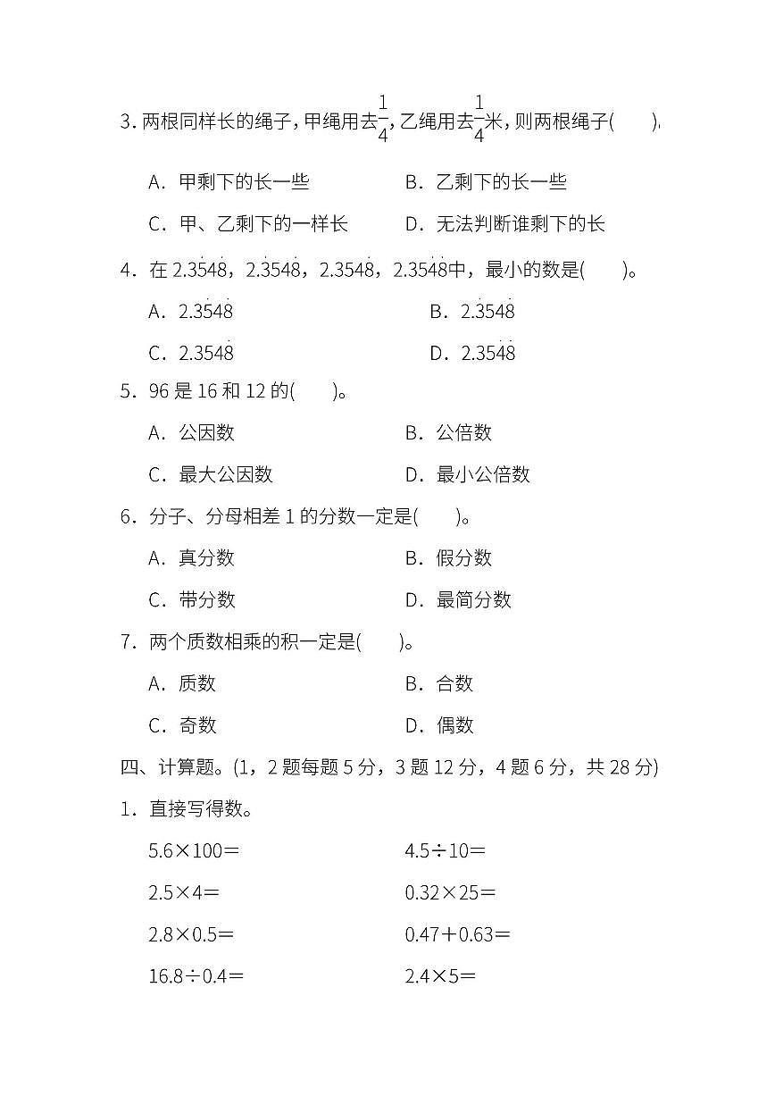 2021年人教版六年级数学(下册)期末模拟试卷含答案第3页