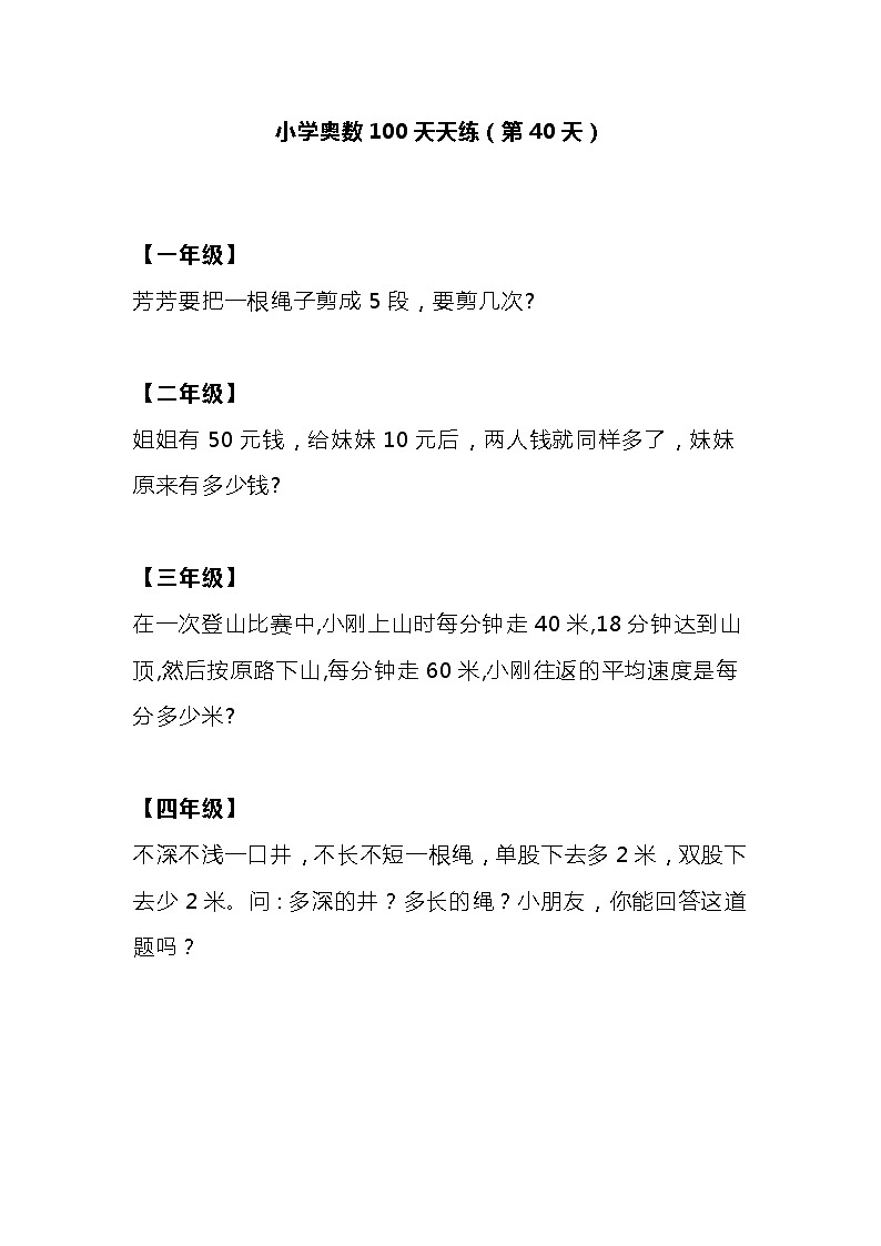 小学奥数100天天练(第40天)01