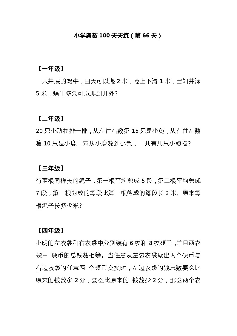 小学奥数100天天练(第66天)01