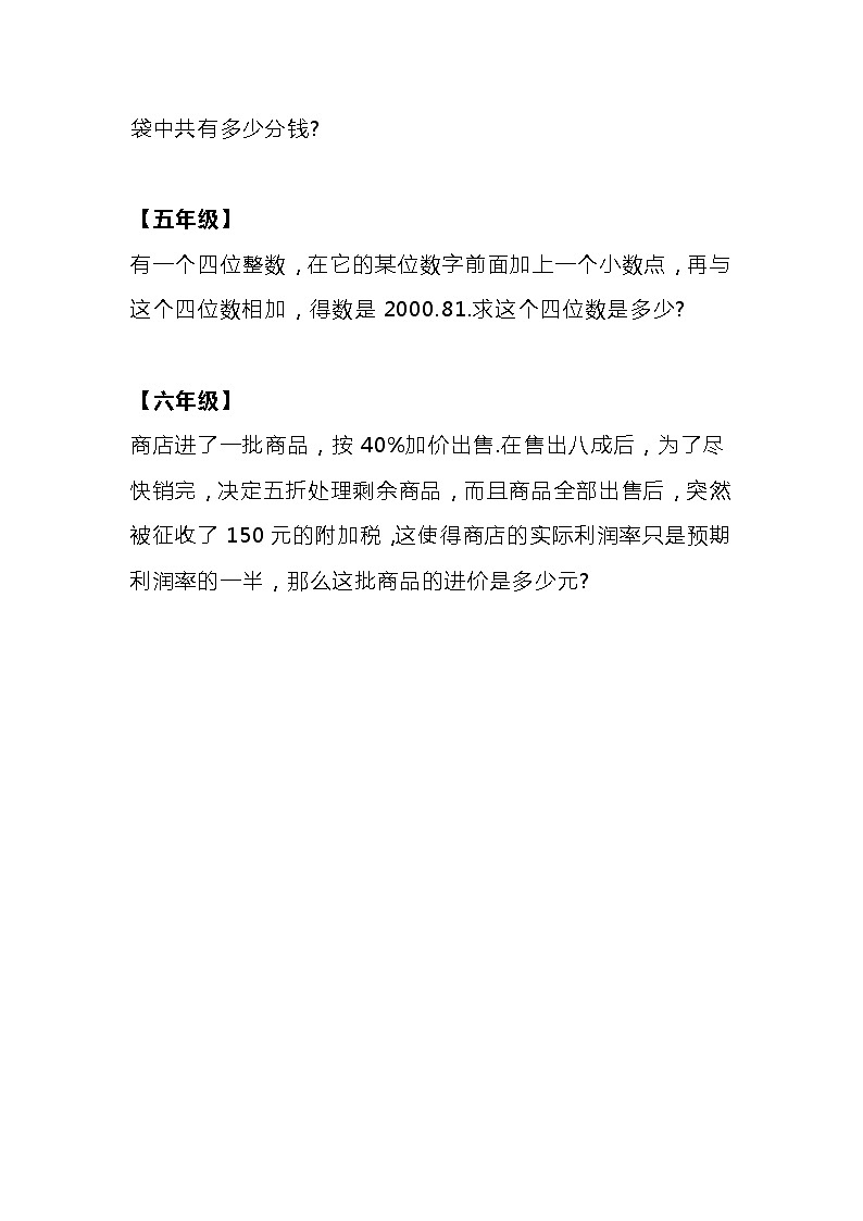 小学奥数100天天练(第66天)02