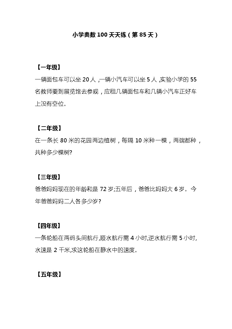 小学奥数100天天练(第85天)01