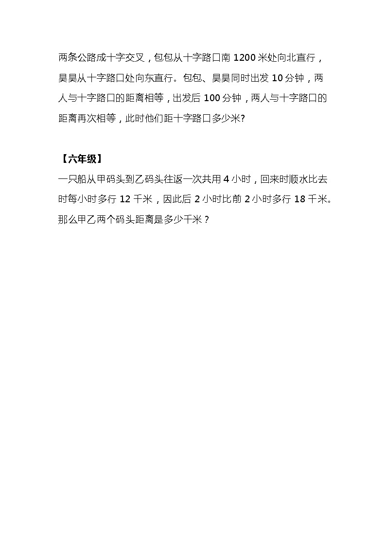 小学奥数100天天练(第85天)02