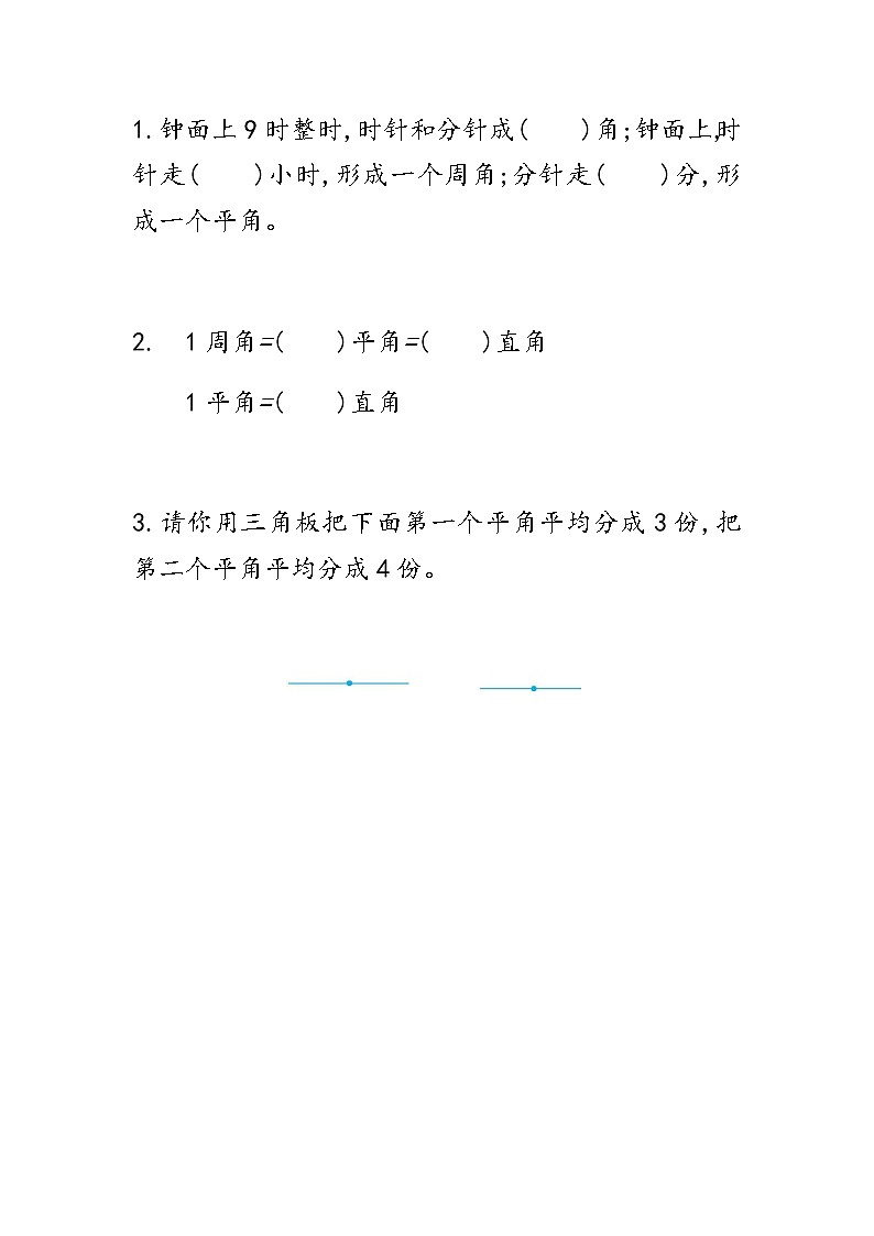 西师大版数学四年级上册 3.4 《认识平角和周角》PPT课件+课时练01