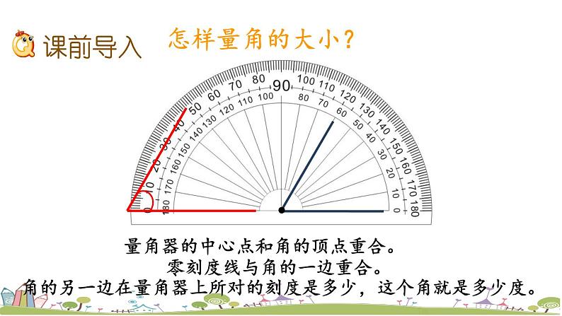 西师大版数学四年级上册 3.4 《认识平角和周角》PPT课件+课时练02
