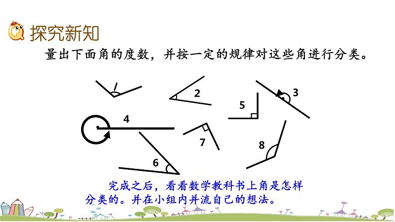 西师大版数学四年级上册 3.4 《认识平角和周角》PPT课件+课时练08