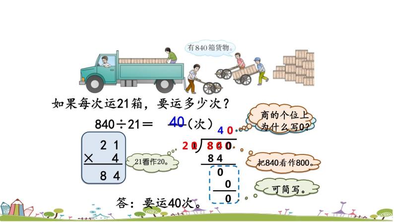 西师大版数学四年级上册  7.5 《用“五入”法试商》PPT课件+课时练04