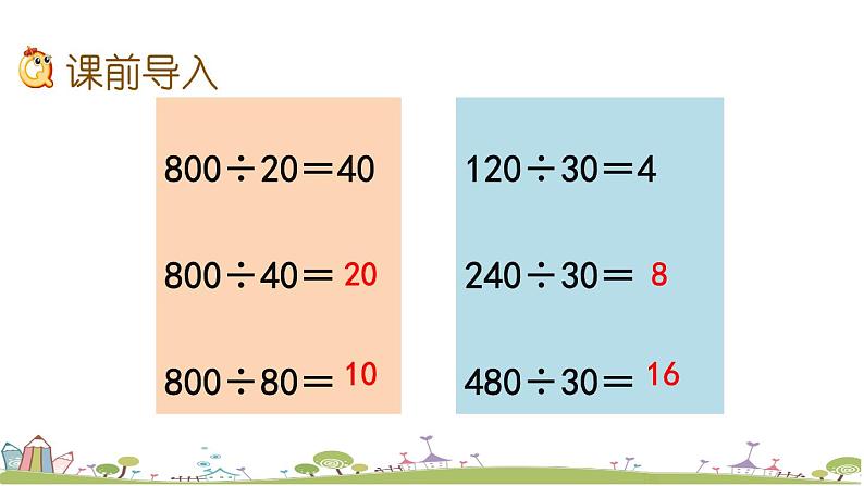 西师大版数学四年级上册 7.13 《《问题解决(二)》PPT课件+课时练02