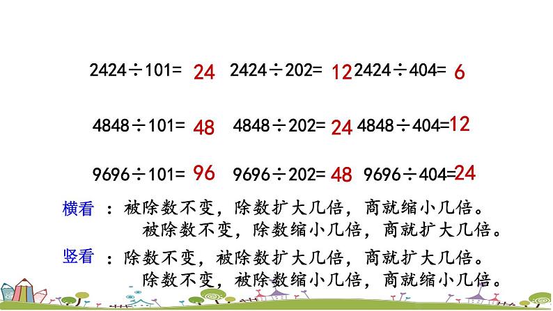 西师大版数学四年级上册 7.13 《《问题解决(二)》PPT课件+课时练03