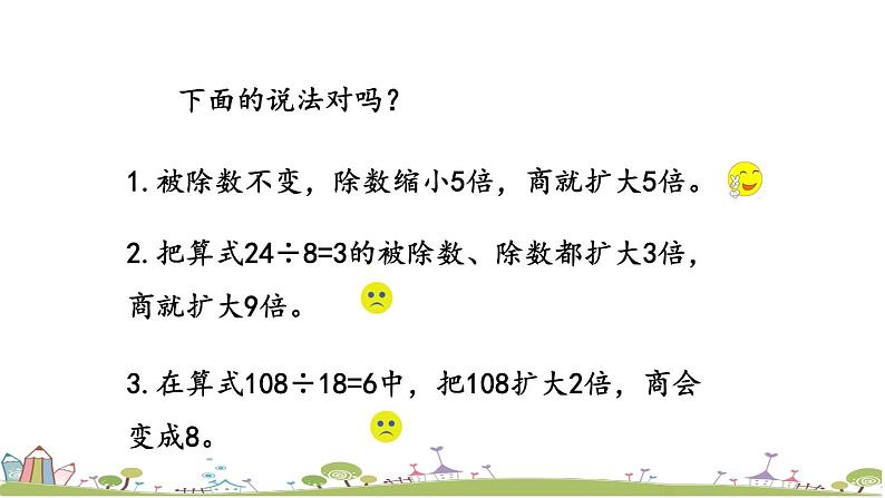 西师大版数学四年级上册 7.13 《《问题解决(二)》PPT课件+课时练06