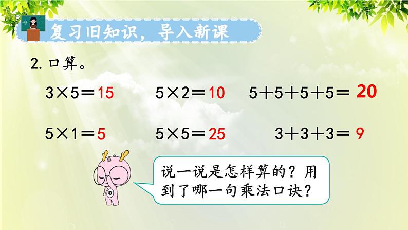 人教版二年级数学上册 4 表内乘法(一) 2 2-6的乘法口诀 第3课时 4的乘法口诀课件03