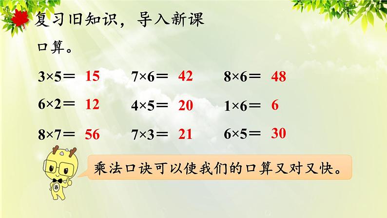 人教版二年级数学上册 6 表内乘法(二) 第3课时 解决问题课件02