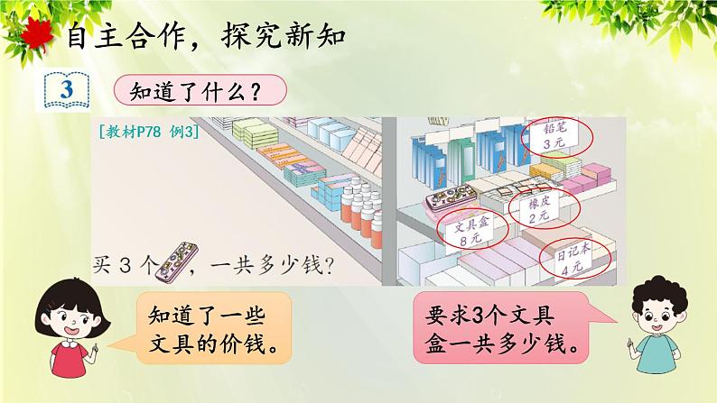 人教版二年级数学上册 6 表内乘法(二) 第3课时 解决问题课件03