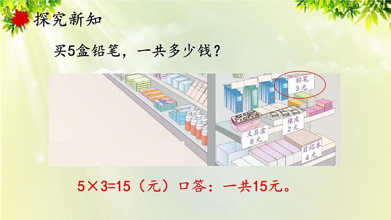 人教版二年级数学上册 6 表内乘法(二) 第3课时 解决问题课件07