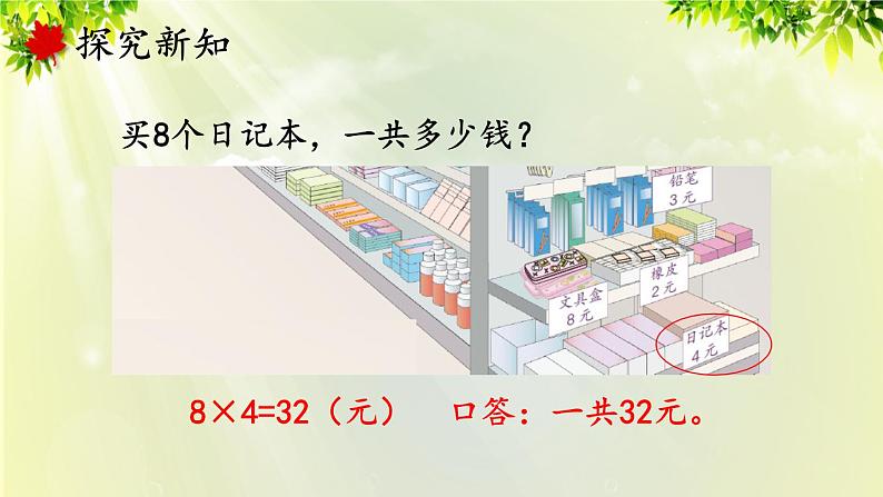 人教版二年级数学上册 6 表内乘法(二) 第3课时 解决问题课件08