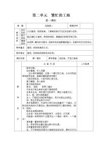 青岛版 (六三制)四年级上册二 繁忙的工地----线和角教学设计