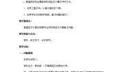 小学数学北师大版二年级上册一 加与减综合与测试教学设计