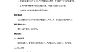 小学数学北师大版二年级上册二 购物综合与测试教学设计