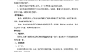 北师大版二年级上册数学好玩综合与测试教案