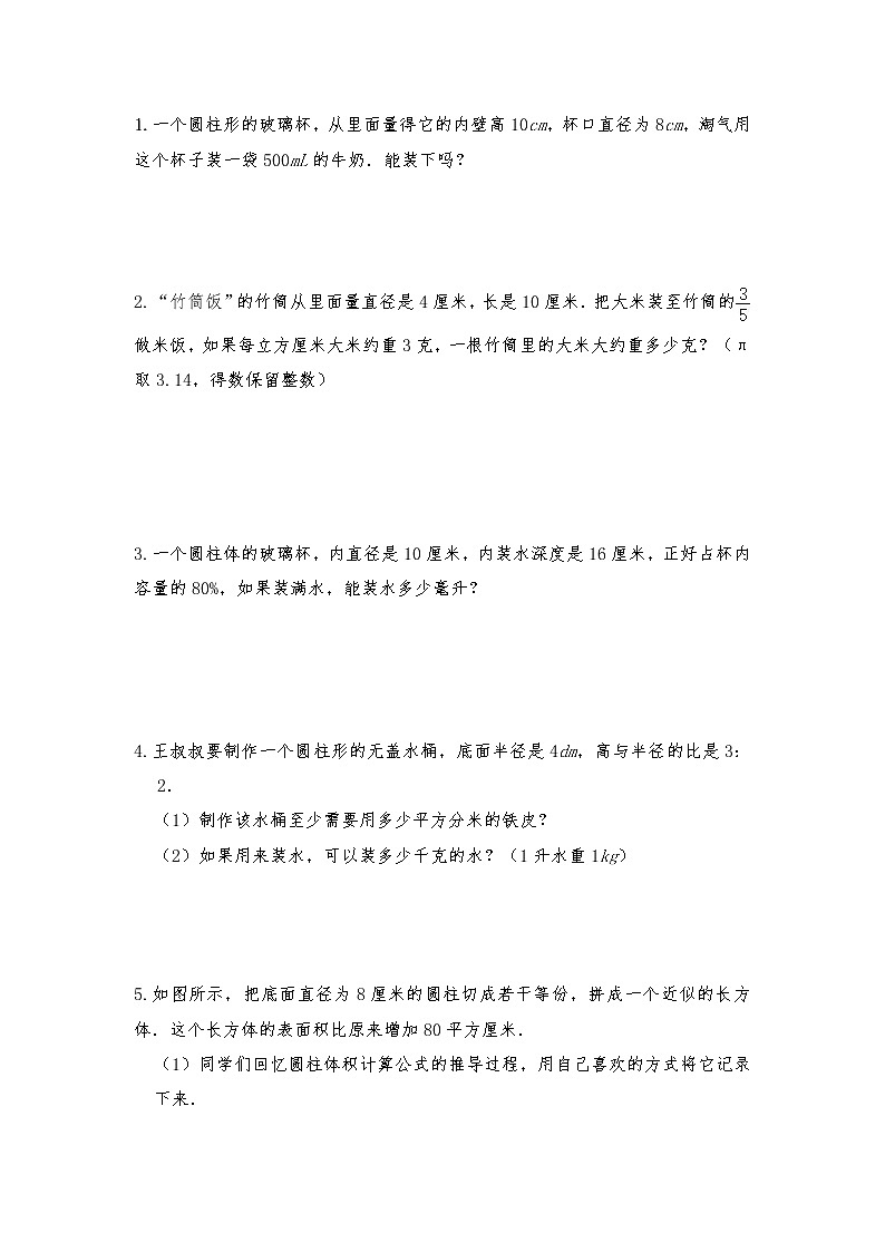六年级数学下册试题 一课一练《图形与几何-圆柱的表面积与体积》-苏教版(含答案)第3页