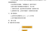 北师大版四年级下册五 认识方程综合与测试教案设计