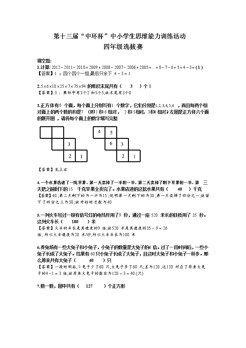 四年级第十三届中环杯初赛 试卷01