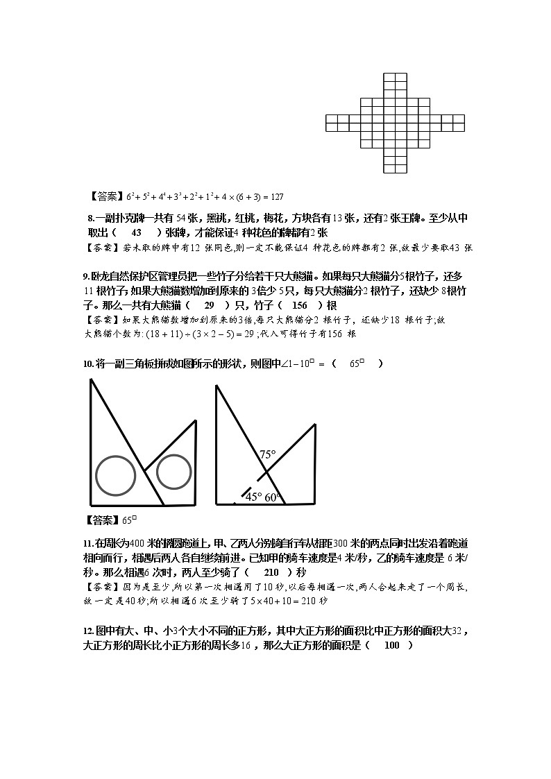 四年级第十三届中环杯初赛 试卷02