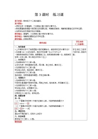 小学数学人教版四年级上册笔算除法第3课时教学设计