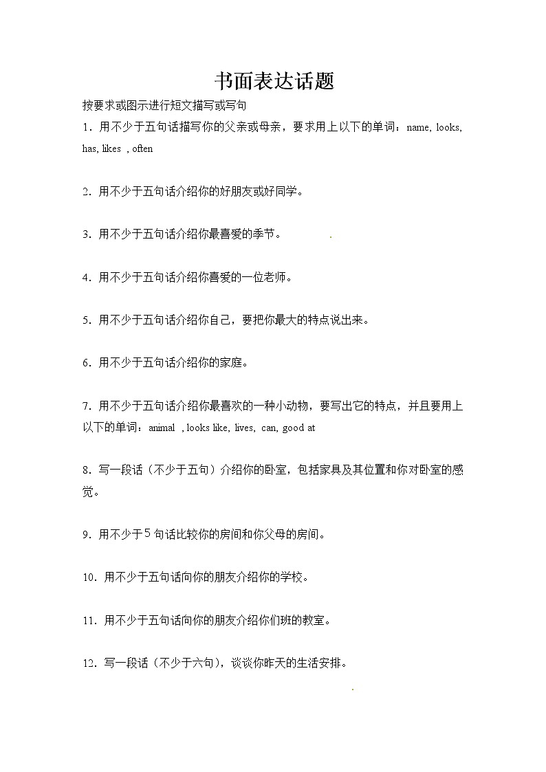 小升初英语专项训练 书面表达专项训练第1页