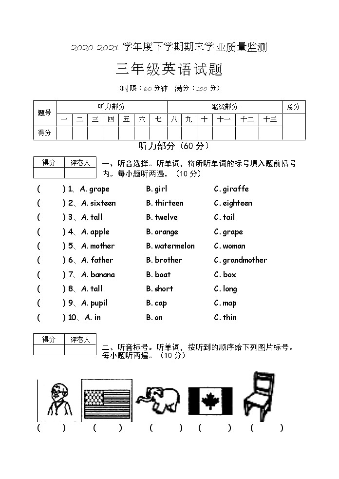 2020-2021學(xué)年度下學(xué)期期末學(xué)業(yè)質(zhì)量監(jiān)測(cè)三年級(jí)英語試題（附答案）第1頁