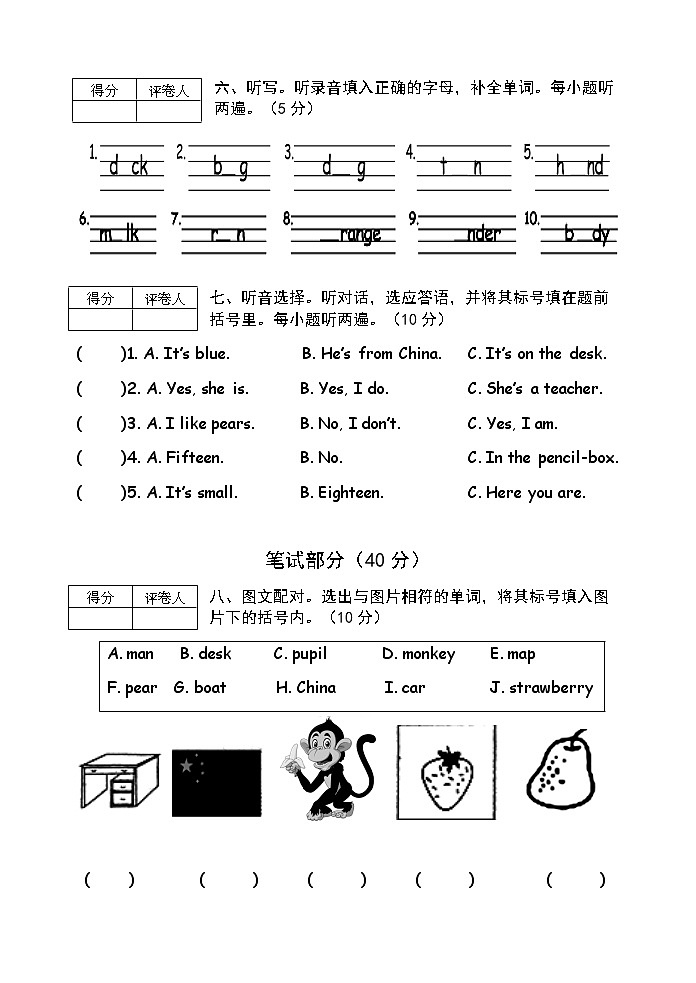 2020-2021學(xué)年度下學(xué)期期末學(xué)業(yè)質(zhì)量監(jiān)測(cè)三年級(jí)英語試題（附答案）第3頁