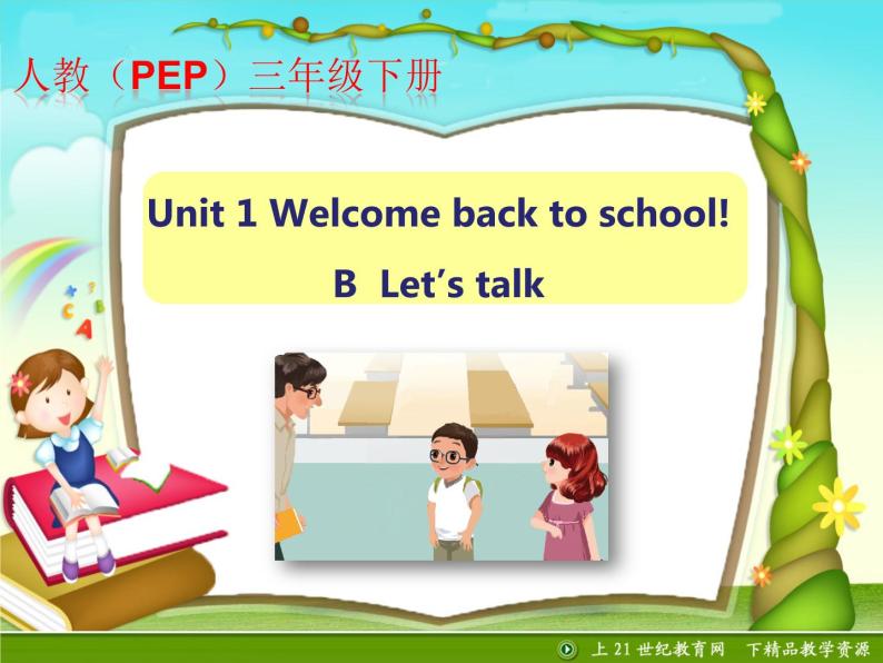 人教版(PEP)英语三下同步  Unit1Welcome back to school PB Let’s talk (课件+教案+练习+素材)01