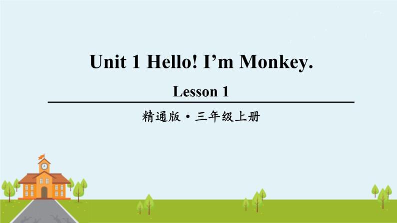 精通版英语三年级上册 Unit 1  Lesson 1 PPT课件+音频01