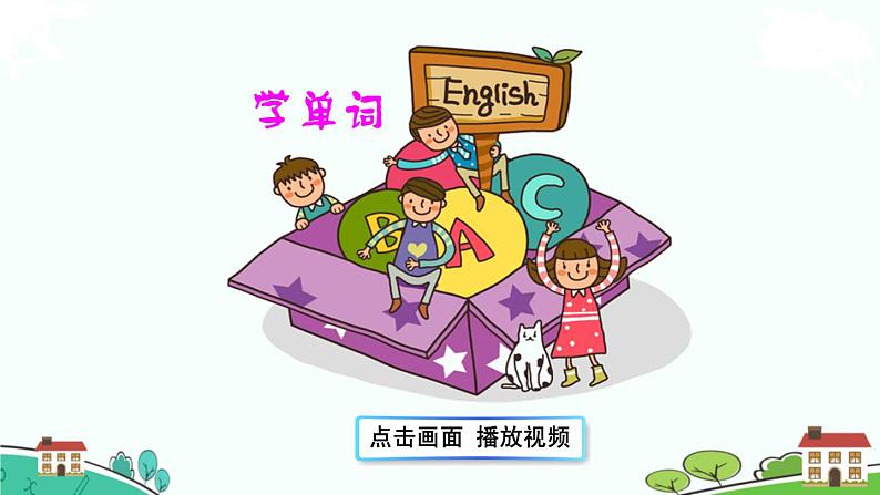 精通版英语三年级上册 Unit 1 Lesson 2 PPT课件+音频08