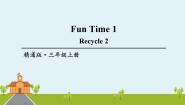小学英语人教精通版三年级上册Fun Time 2Recycle 2优质课件ppt