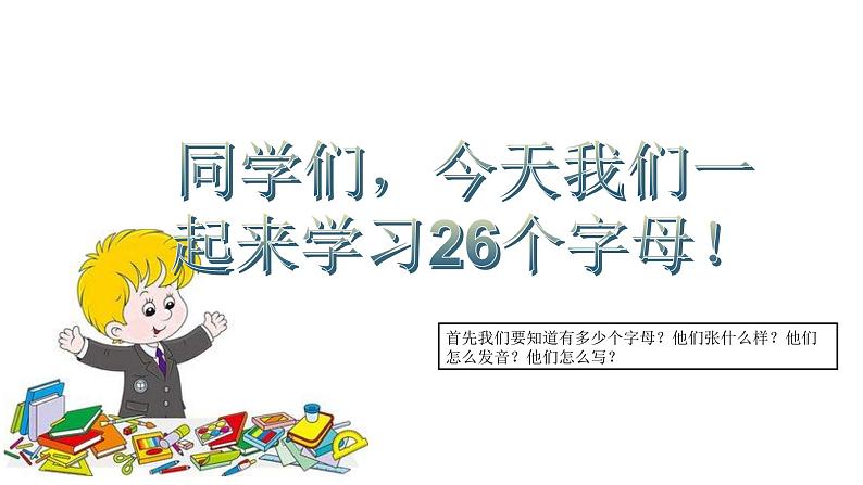通用版英语26个英语字母认读及字母音标的认读练习PPT课件+教案05