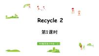 人教版 (PEP)六年級上冊Recycle 2背景圖課件ppt